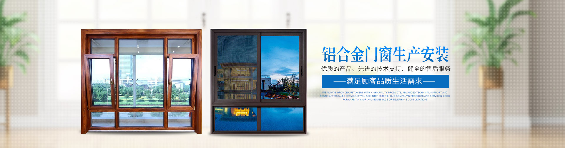 桃源窗戶吊趟門安裝|平開(kāi)門陽(yáng)光房銷售_常德鴻運(yùn)鋁合金門窗股份有限公司 桃源窗戶吊趟門安裝|平開(kāi)門陽(yáng)光房銷售_常德鴻運(yùn)鋁合金門窗股份有限公司